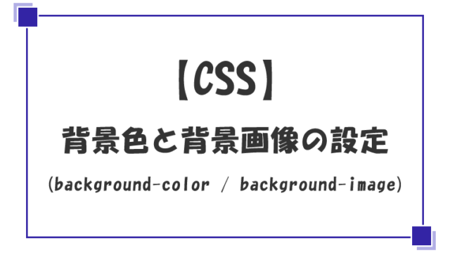 background-position】背景画像の配置位置|おじさんのWEBデザイン学習