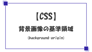 background-repeat】背景画像の繰り返し｜おじさんのWEBデザイン学習まとめ