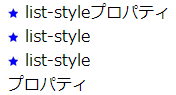 list-styleの例