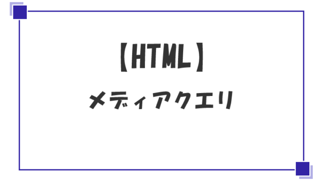 説明リスト Dl要素 Dt要素 Dd要素 おじさんのwebデザイン学習まとめ