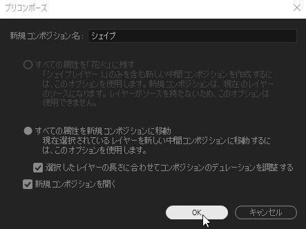 コンポジション名以外はそのままでOK