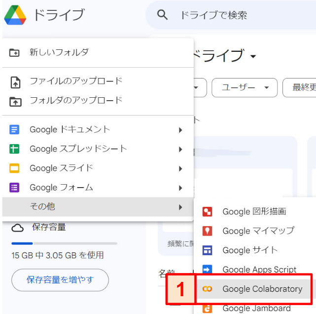 Google Colaboratoryにアクセス