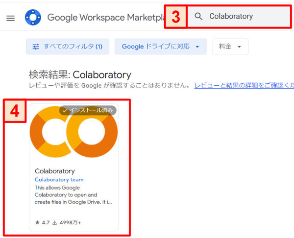 Colaboratoryをインストール