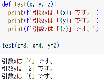 引数名を指定して引数を渡して関数を使用