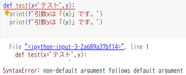 デフォルト値がない引数の前にデフォルト値がある引数を設定した関数はエラー
