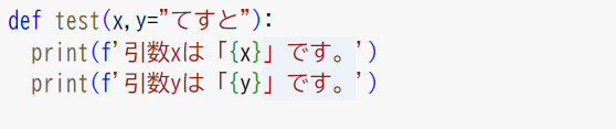 デフォルト値がない引数から設定した関数