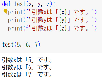 引数の値だけを渡して関数を使用