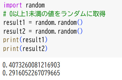 random関数の使用例