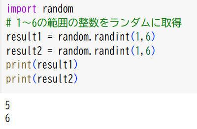 randint関数の使用例