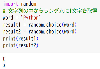 choice関数の使用例