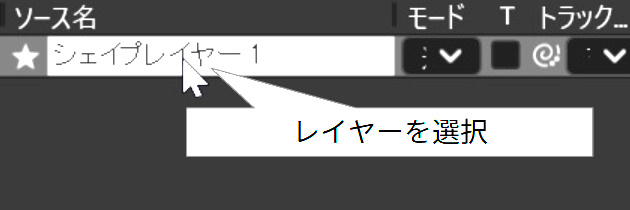 レイヤーを選択