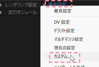 レンダリング設定から設定画面を開く