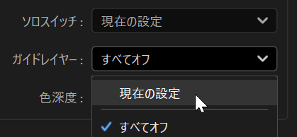 ガイドレイヤーの設定