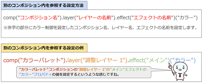 カラー制御を設定したレイヤーが別のコンポジションにある場合の設定