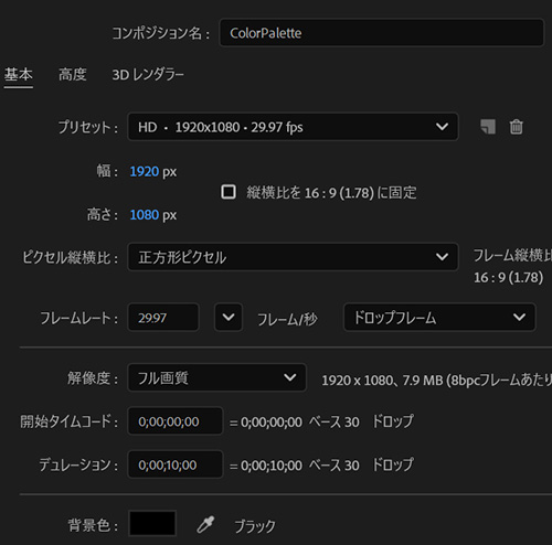 カラーパレット用のコンポジションを作成