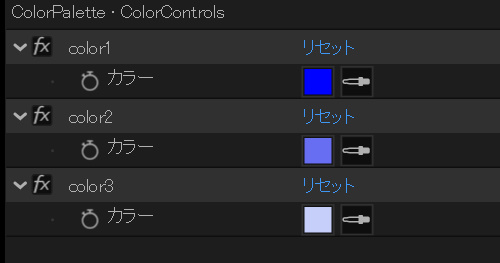 カラー制御を設定