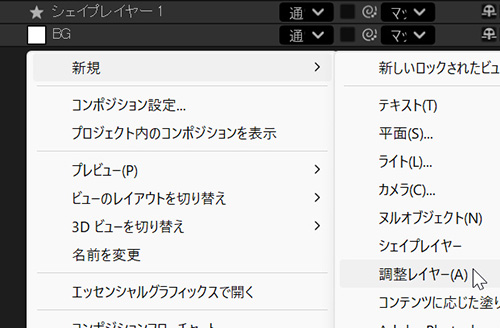 調整レイヤーを作成