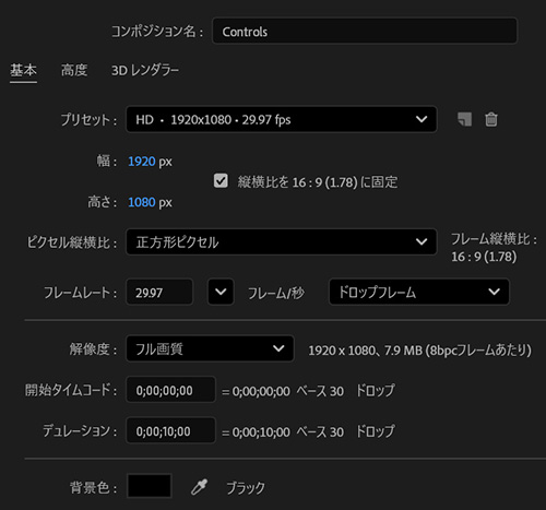 コントロール用のコンポジションの設定例