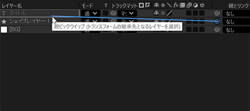 シェイプレイヤーをテキストレイヤーにリンクさせる