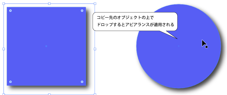 コピー先のオブジェクトの上でドロップ